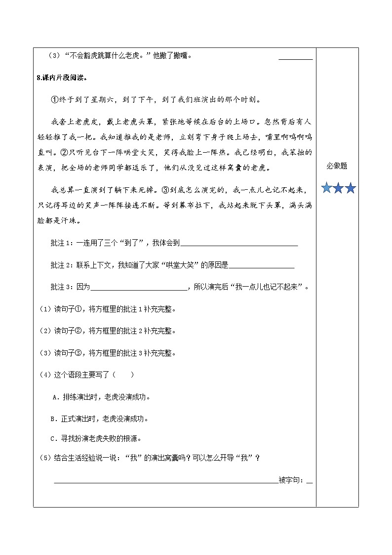 小学四年级语文上册部编版——《一只窝囊的大老虎》练习（含答案）第3页