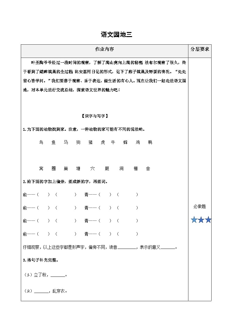 小学四年级语文上册部编版——《语文园地三》练习（含答案）第1页