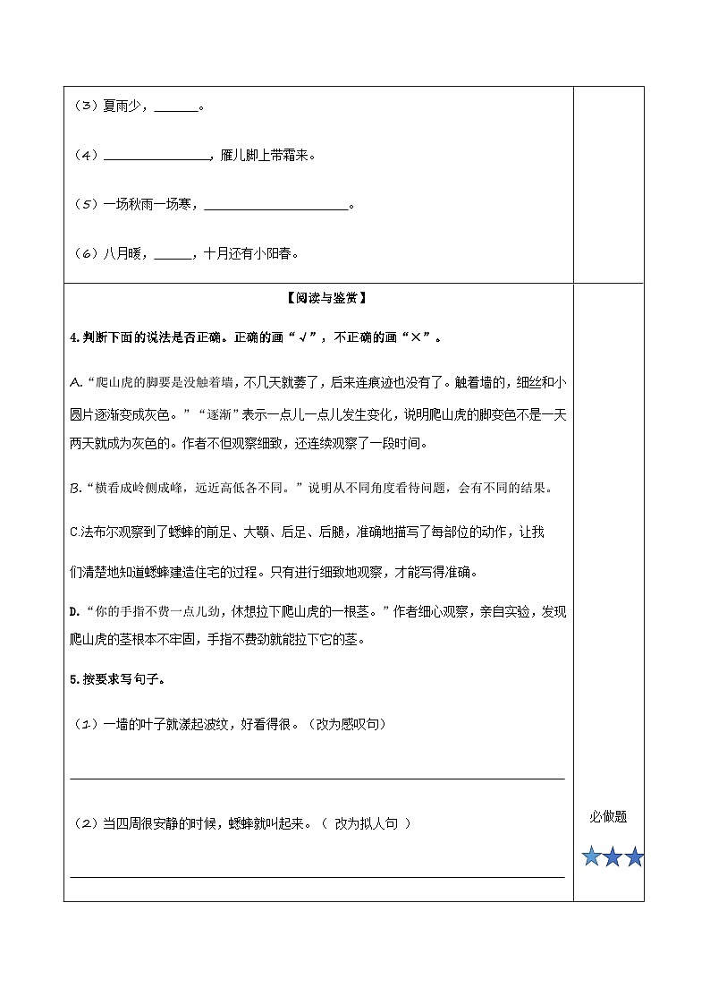 小学四年级语文上册部编版——《语文园地三》练习（含答案）第2页