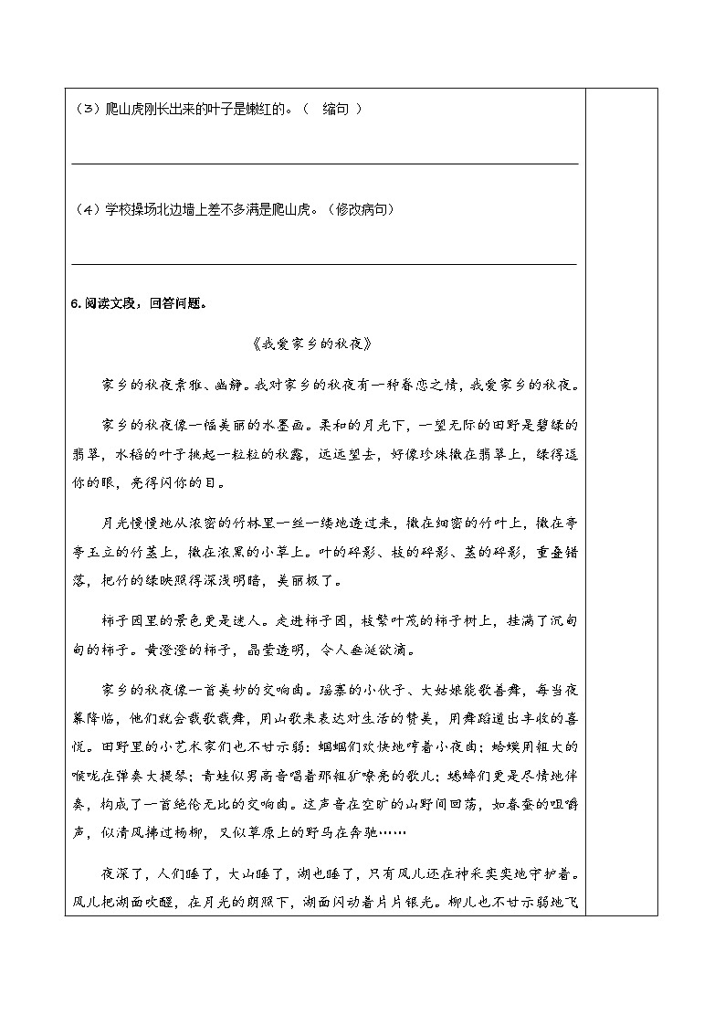 小学四年级语文上册部编版——《语文园地三》练习（含答案）第3页