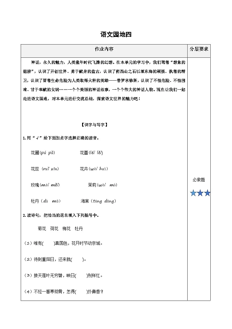 小学四年级语文上册部编版——《语文园地四》练习（含答案）第1页