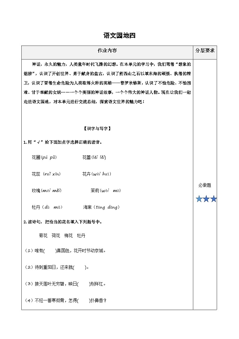 小学四年级语文上册部编版——《语文园地四》练习（含答案）第1页