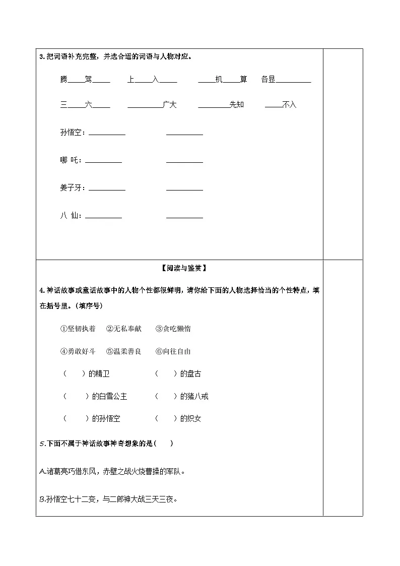 小学四年级语文上册部编版——《语文园地四》练习（含答案）第2页