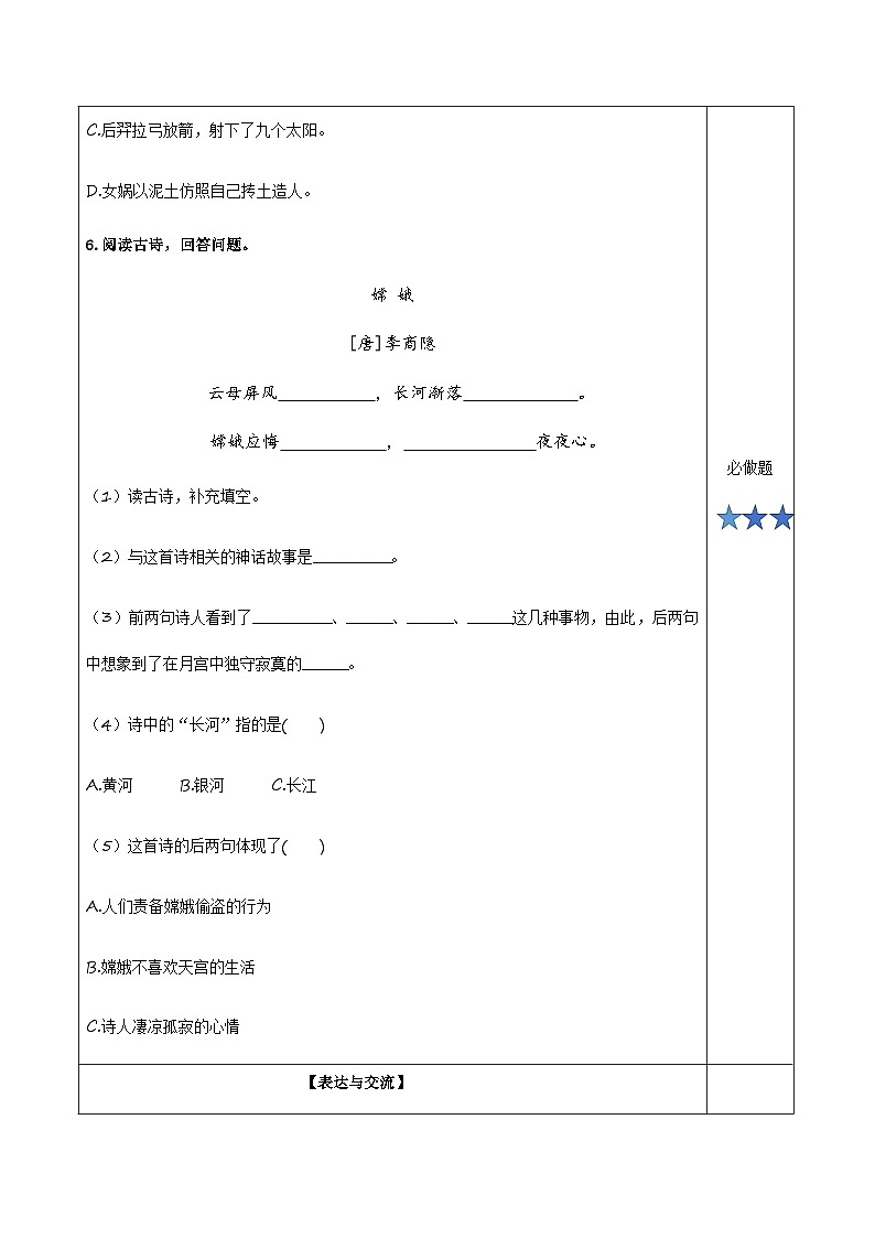 小学四年级语文上册部编版——《语文园地四》练习（含答案）第3页
