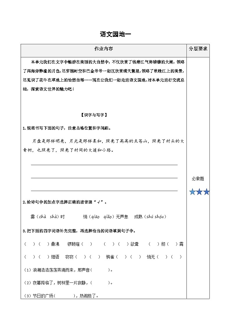 小学四年级语文上册部编版——《语文园地一》练习（含答案）第1页