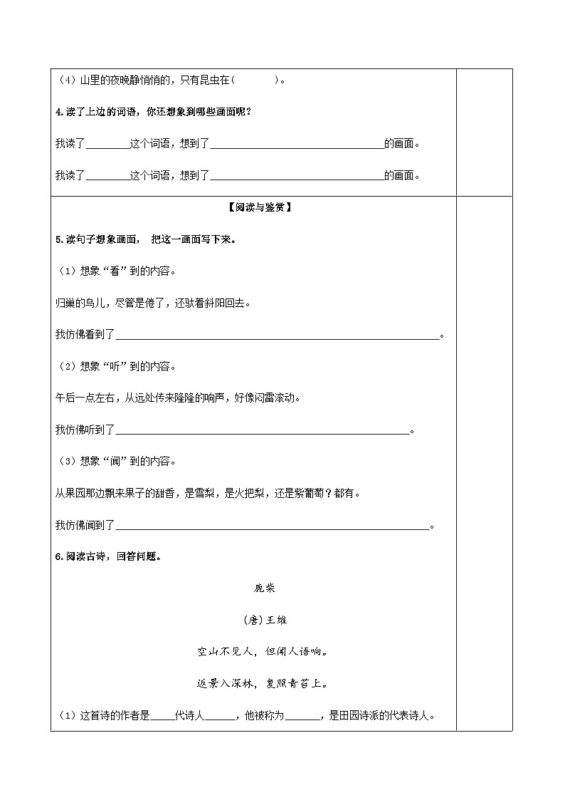 小学四年级语文上册部编版——《语文园地一》练习（含答案）第2页