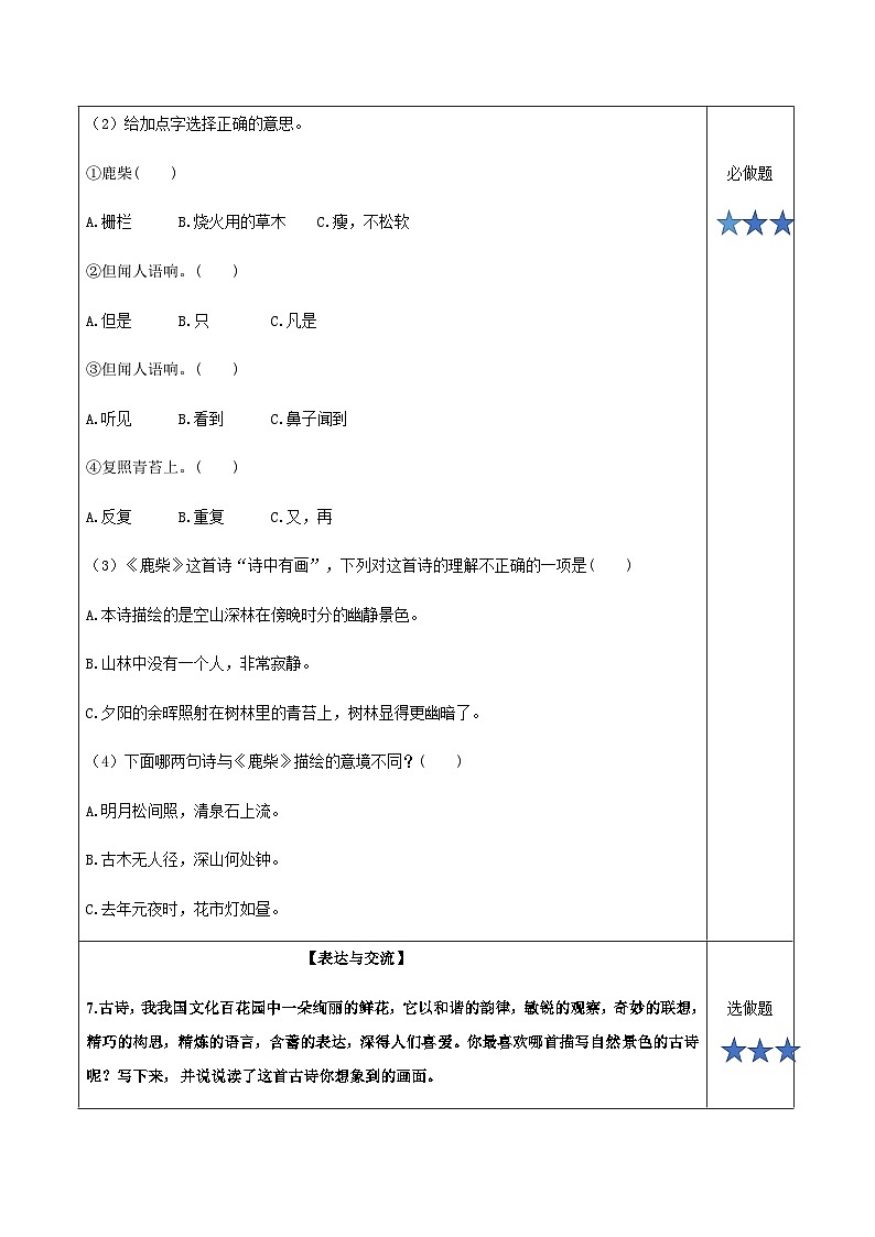 小学四年级语文上册部编版——《语文园地一》练习（含答案）第3页