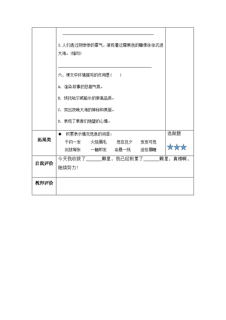 小学四年级语文下册部编版——《“诺曼底号”遇难记》练习（含答案）第2页