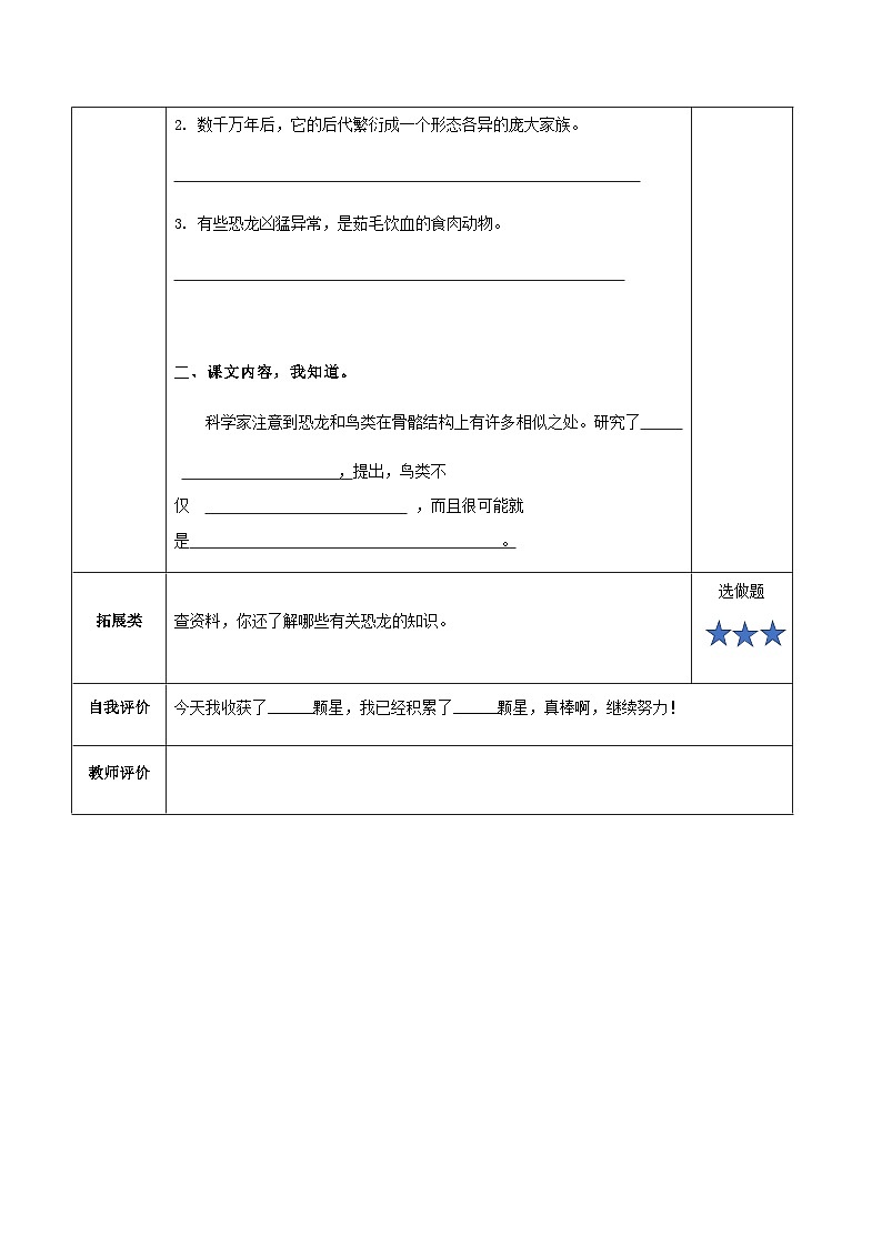 小学四年级语文下册部编版——《飞向蓝天的恐龙》练习（含答案）第2页