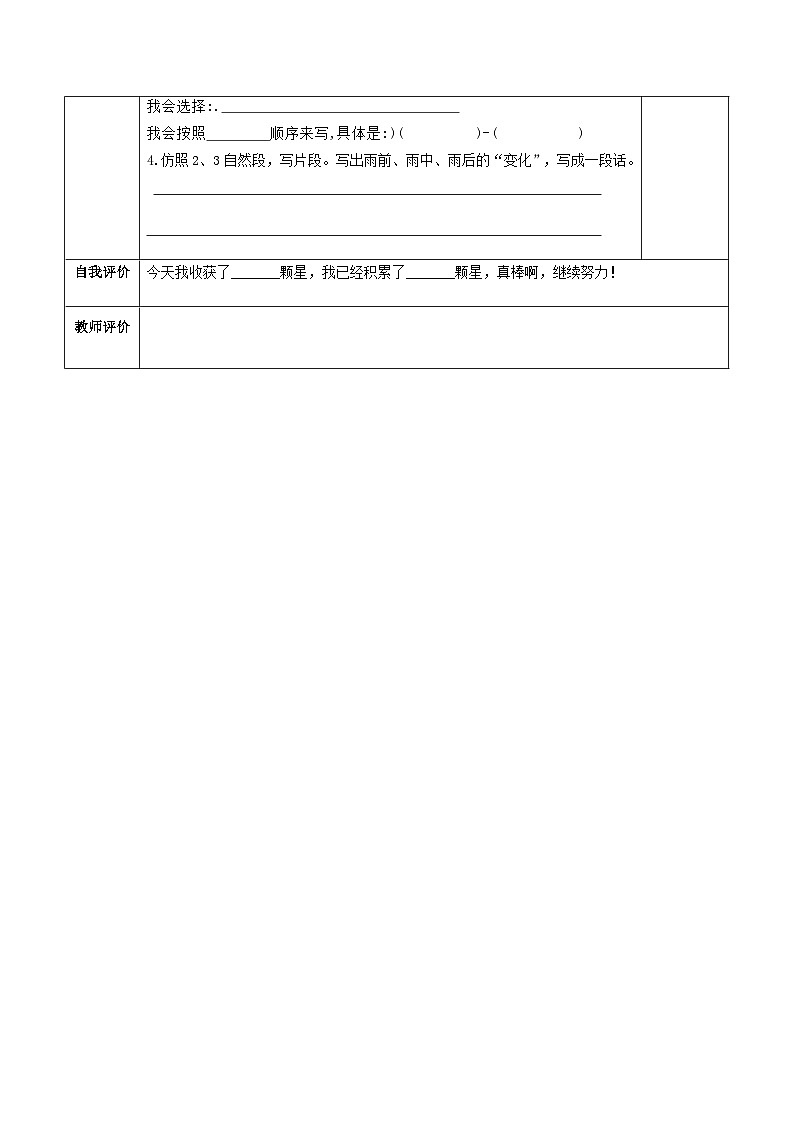 小学四年级语文下册部编版——《海上日出》练习（含答案）第3页
