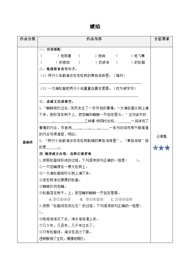 小学四年级语文下册部编版——《琥珀》练习（含答案）第1页