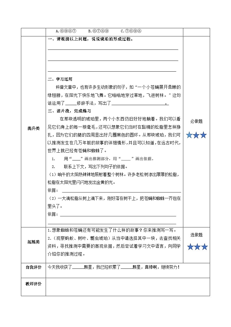 小学四年级语文下册部编版——《琥珀》练习（含答案）第2页