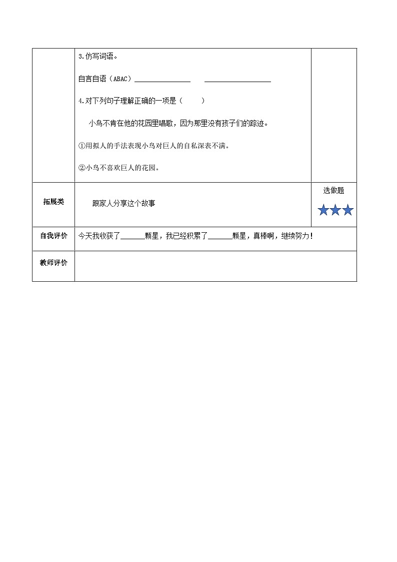 小学四年级语文下册部编版——《巨人的花园》练习（含答案）第2页