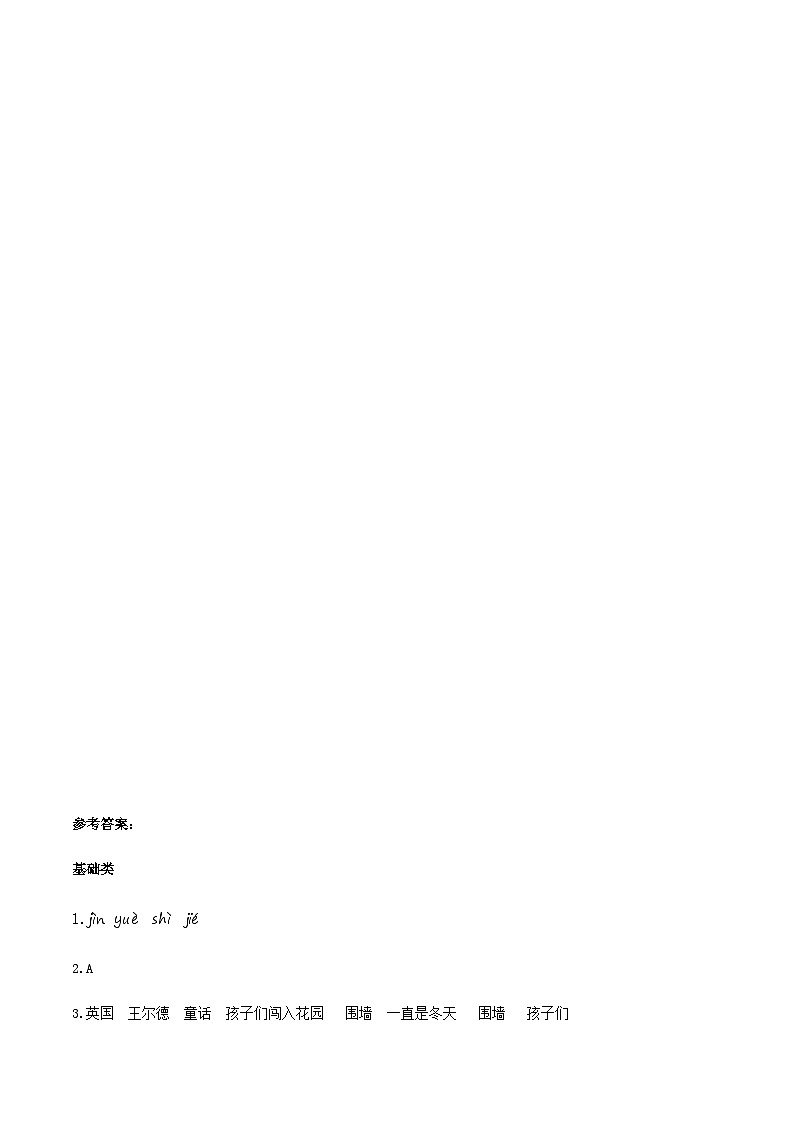 小学四年级语文下册部编版——《巨人的花园》练习（含答案）第3页