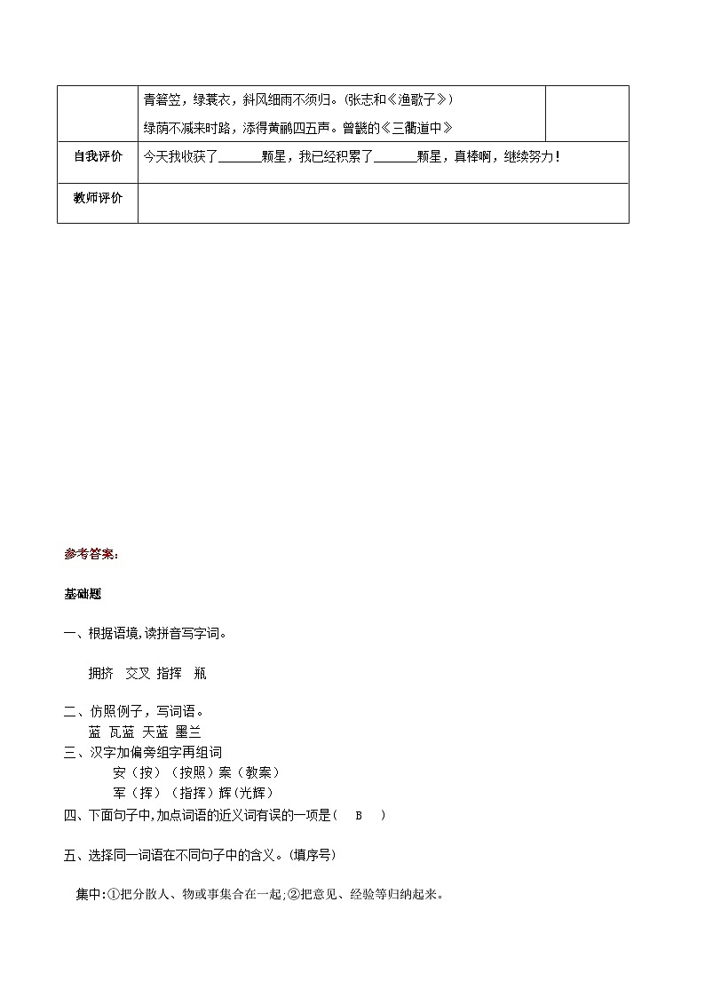 小学四年级语文下册部编版——《绿》练习（含答案）第3页