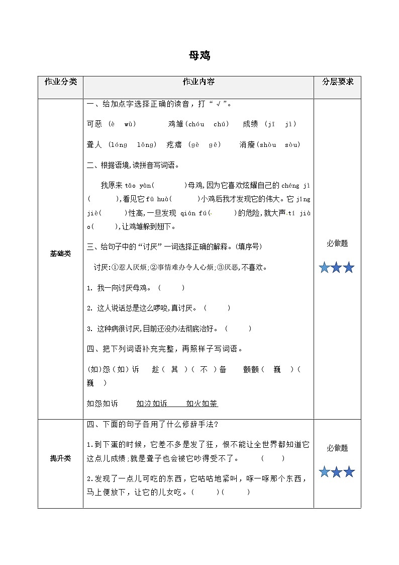 小学四年级语文下册部编版——《母鸡》练习（含答案）第1页