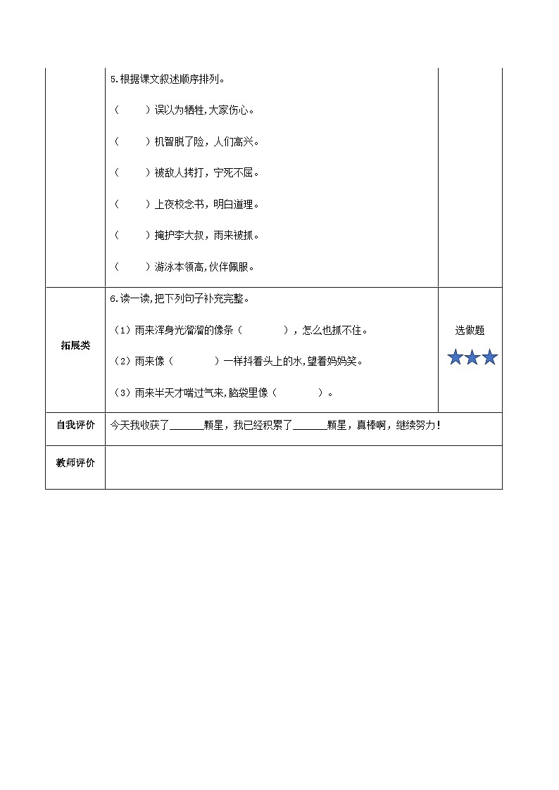 小学四年级语文下册部编版——《小英雄雨来（节选）》练习（含答案）第2页