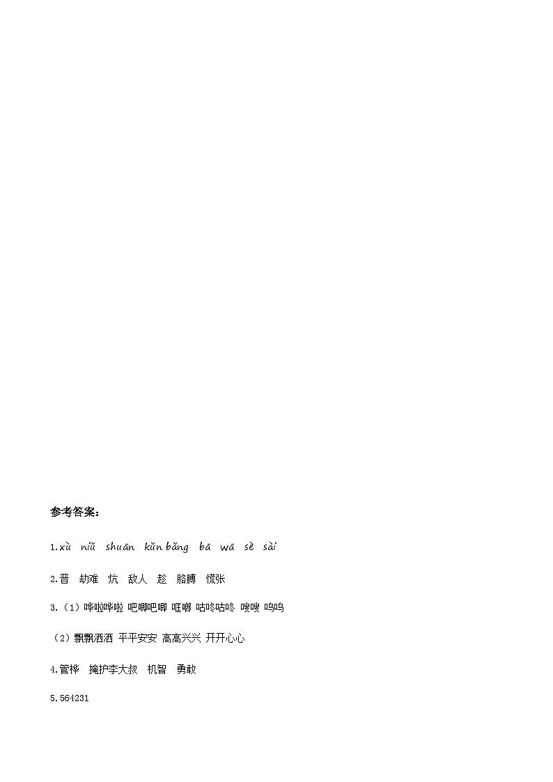 小学四年级语文下册部编版——《小英雄雨来（节选）》练习（含答案）第3页