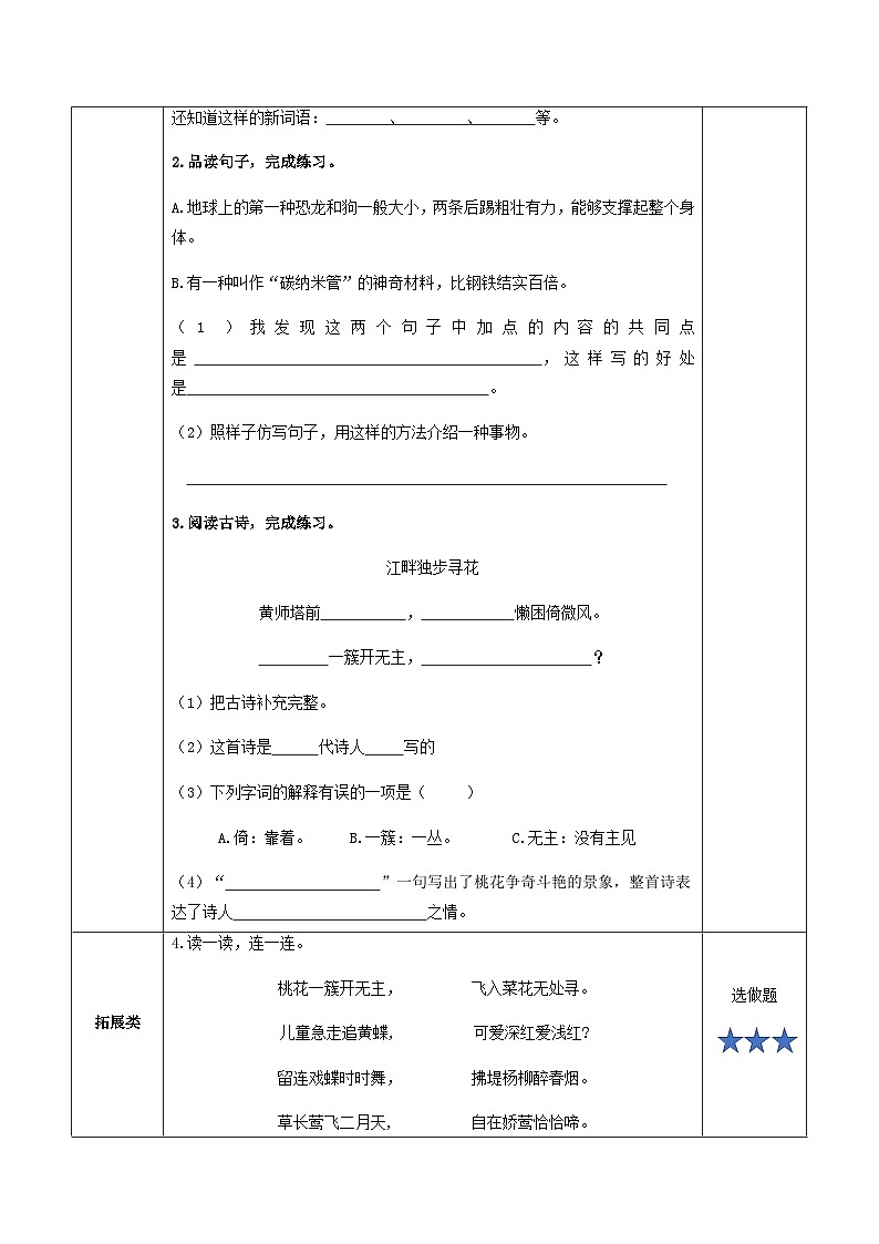 小学四年级语文下册部编版——语文园地二练习（含答案）第2页
