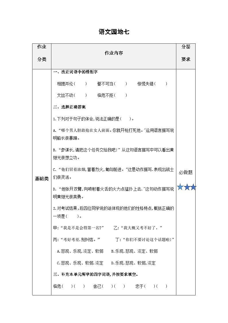 小学四年级语文下册部编版——语文园地七练习（含答案）第1页