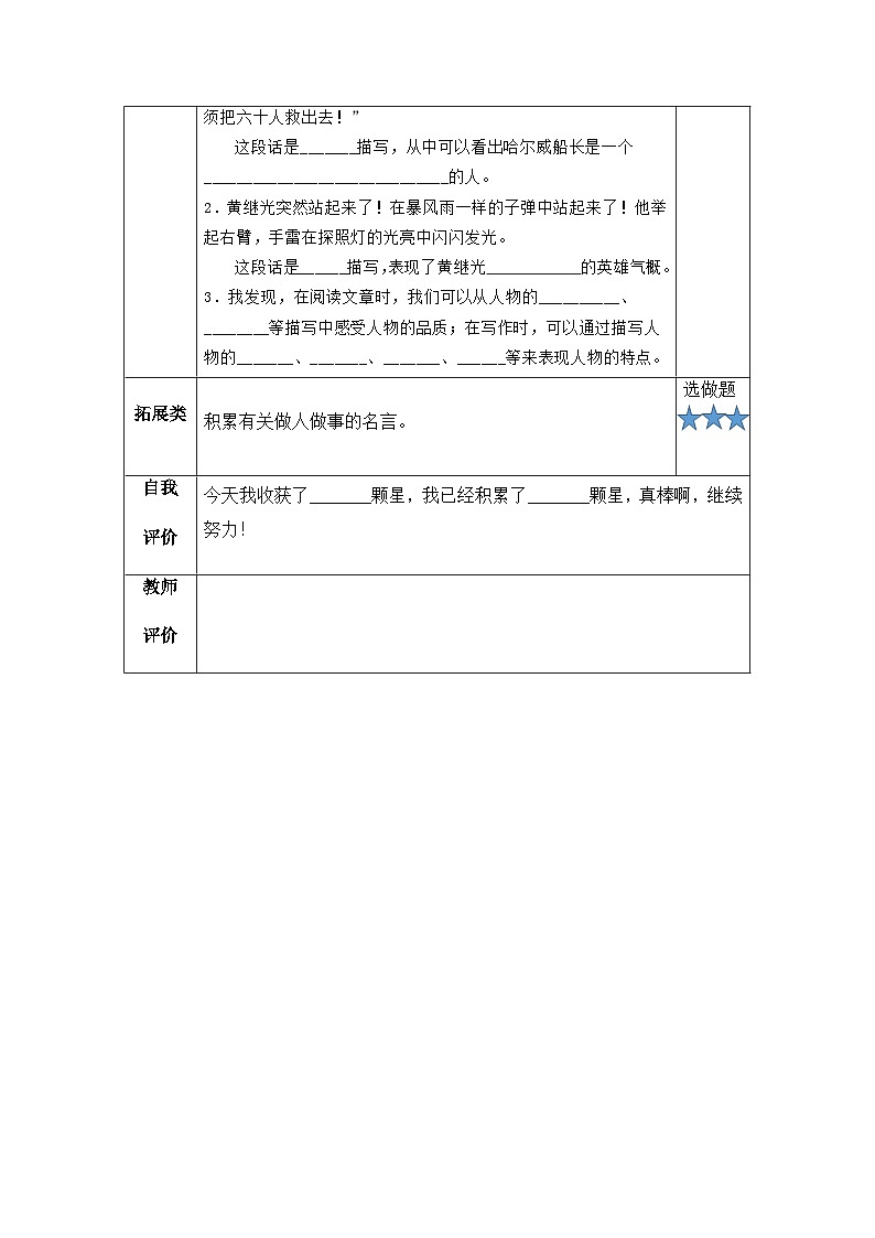 小学四年级语文下册部编版——语文园地七练习（含答案）第3页
