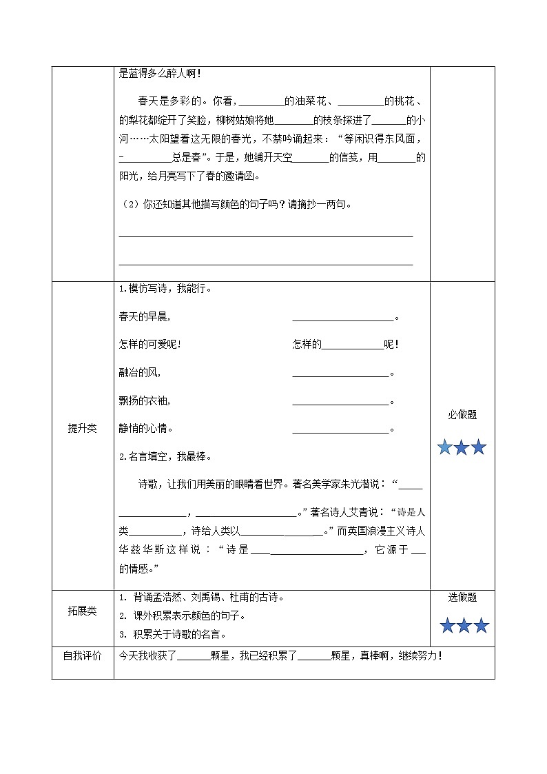 小学四年级语文下册部编版——语文园地三练习（含答案）第2页