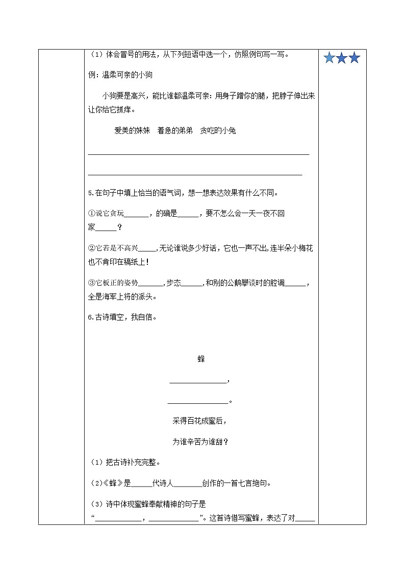 小学四年级语文下册部编版——语文园地四练习（含答案）第2页