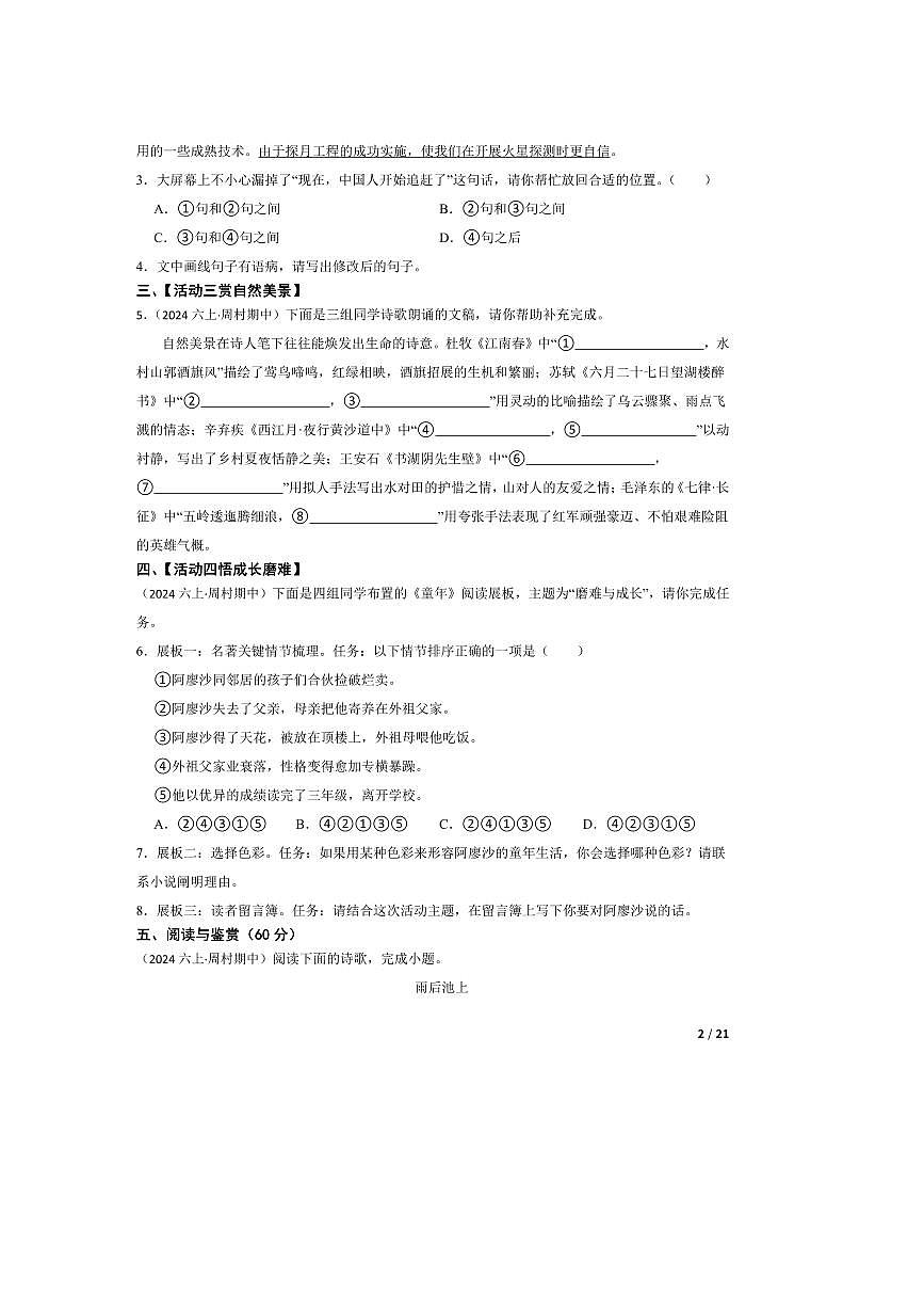 2024～2025学年山东省淄博市周村区六年级上(五四学制)语文期中试卷第2页