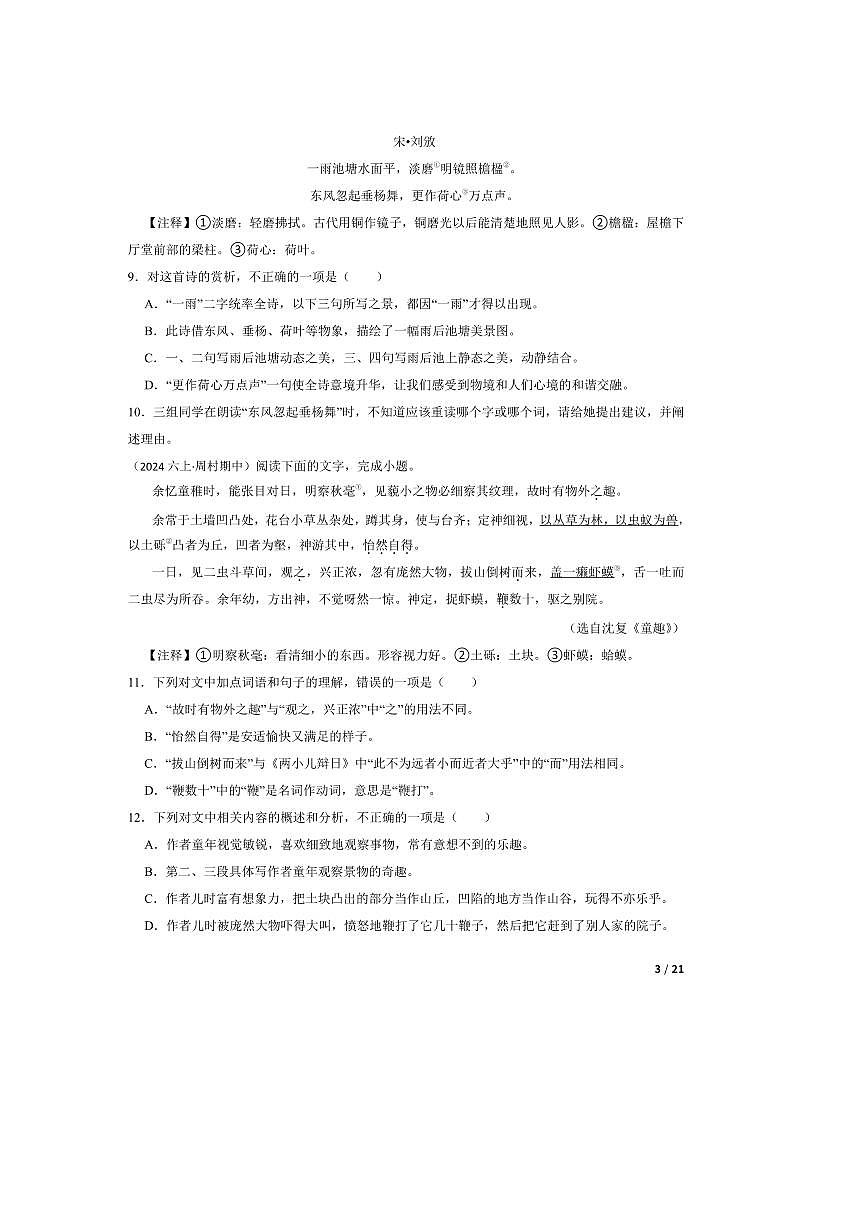 2024～2025学年山东省淄博市周村区六年级上(五四学制)语文期中试卷第3页
