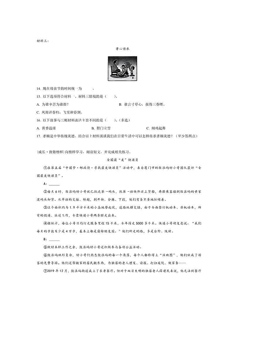 2024～2025学年广东省东莞市虎门镇统编版四年级下册期末考试语文试卷(含答案)第3页