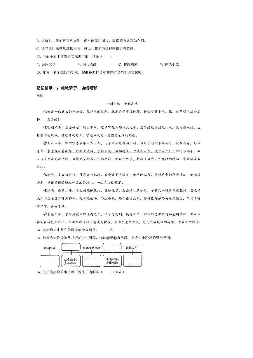 2024～2025学年广东省东莞市虎门镇五年级下册期末考试语文试卷(含答案)第3页