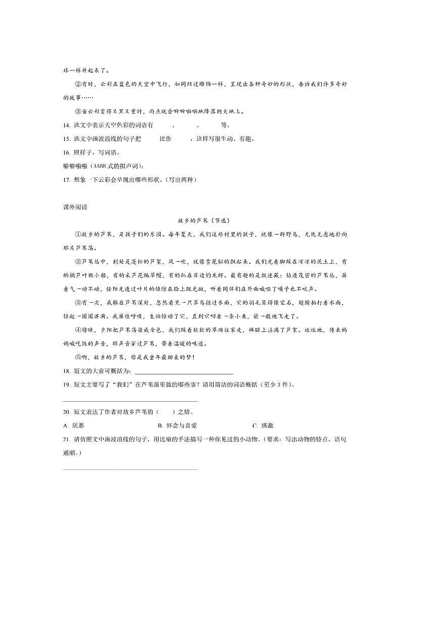 2024～2025学年广西壮族自治区玉林市三年级下册期末考试语文试卷(含答案)第3页