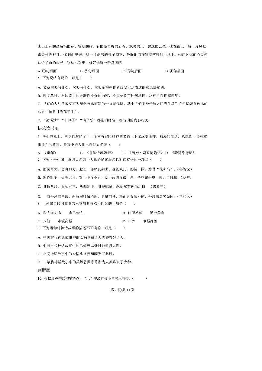 2024～2025学年湖南省郴州市六年级下册期末考试语文试卷(含答案)第3页