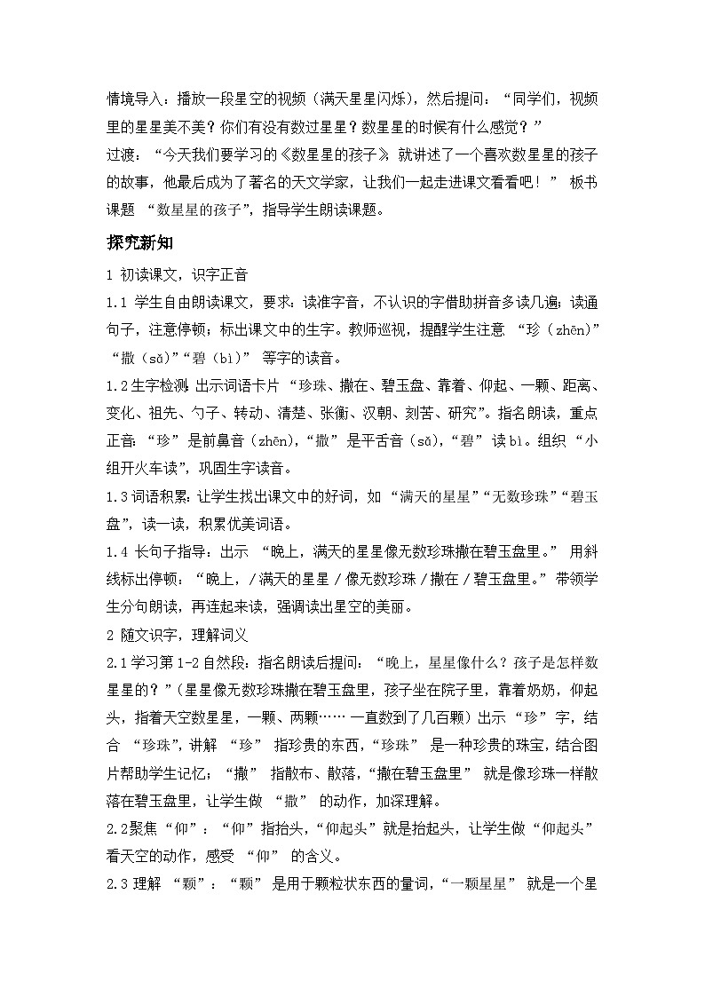 数星星的孩子 ---- 教学设计(新版统编版语文二年级上册）第2页