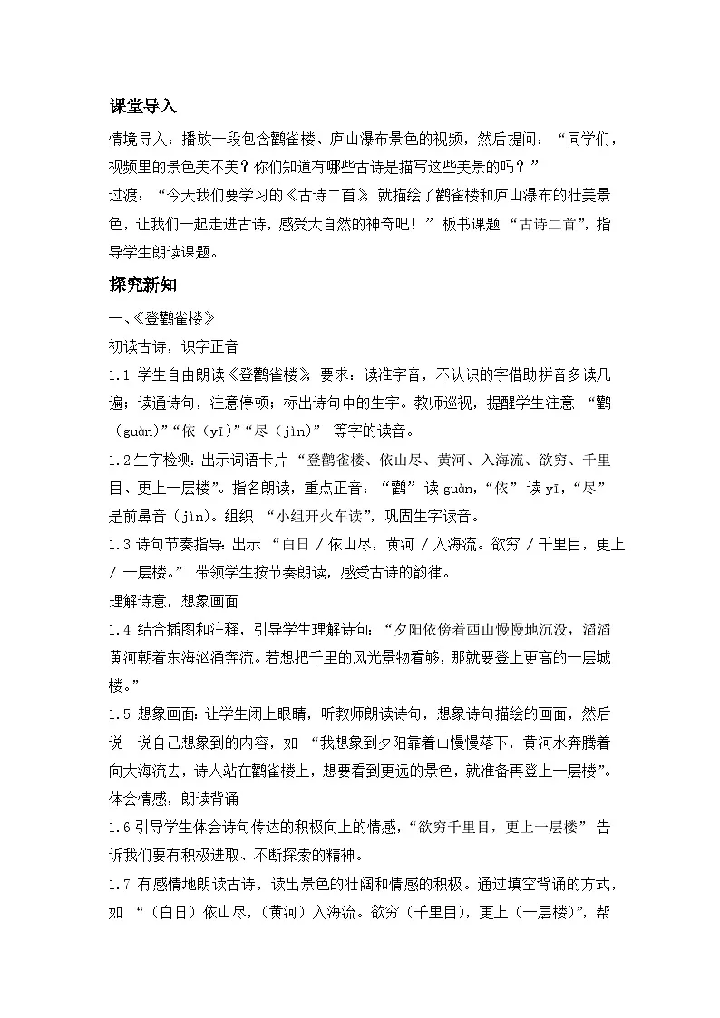 古诗二首 ---- 教学设计(新版统编版语文二年级上册）第2页