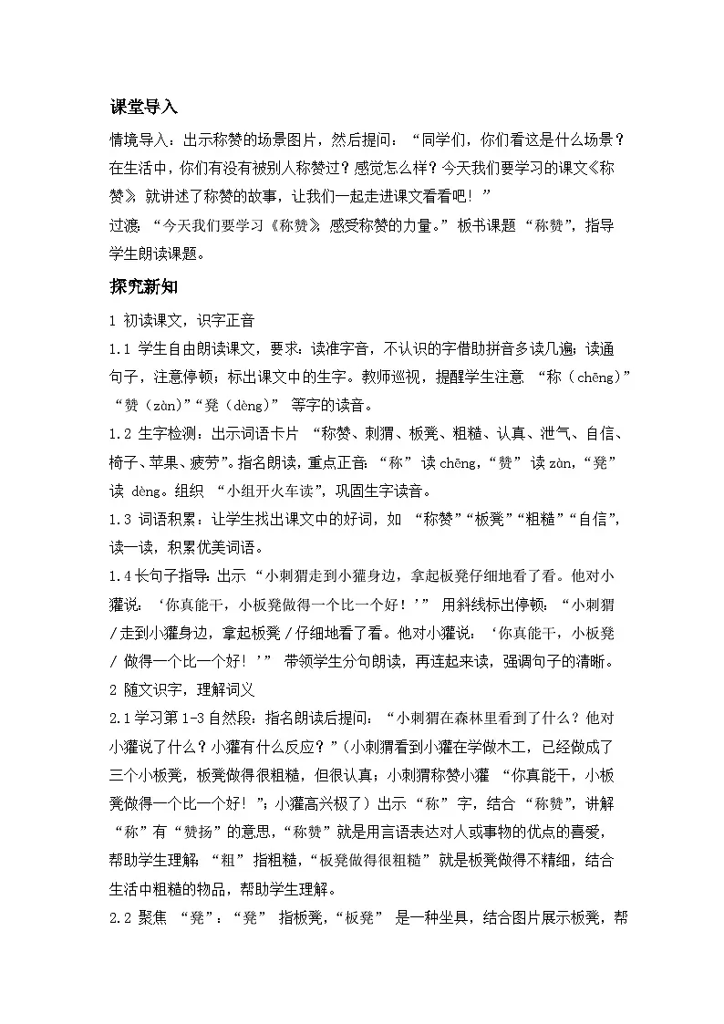 《称赞》---- 教学设计(新版统编版语文二年级上册）第2页