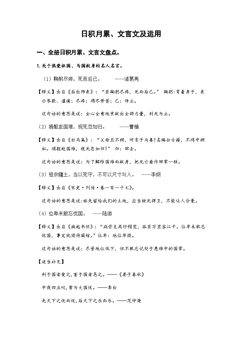 2022-2023学年六年级语文上册期末复习——日积月累、文言文及运用知识练习（含答案 ）第1页