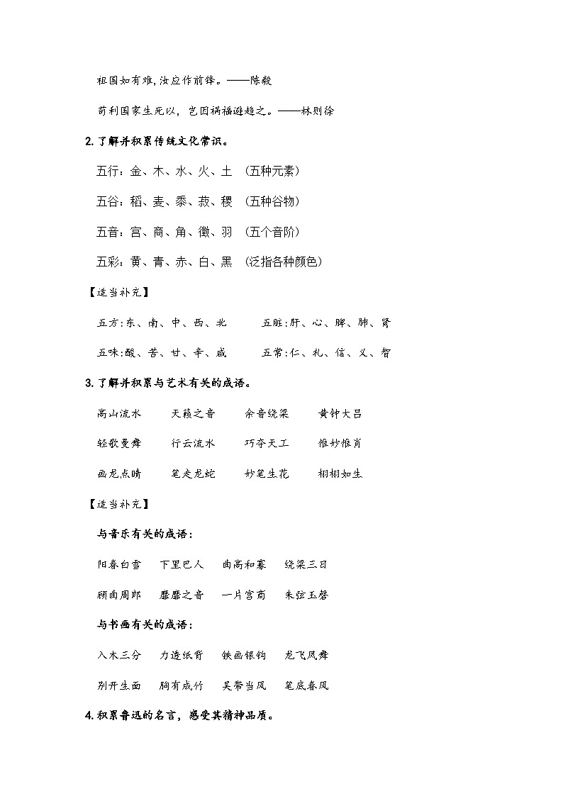 2022-2023学年六年级语文上册期末复习——日积月累、文言文及运用知识练习（含答案 ）第2页