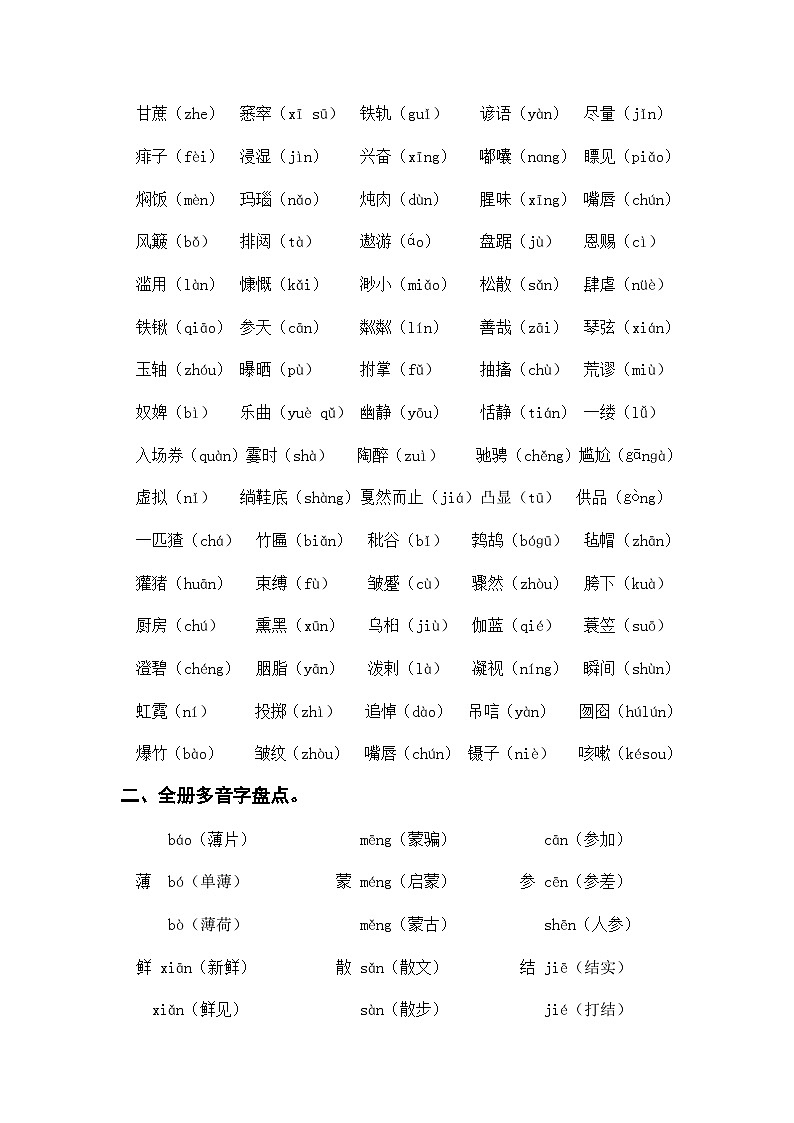 2022-2023学年六年级语文上册期末复习——易错字音、多音字知识练习（含答案）第2页