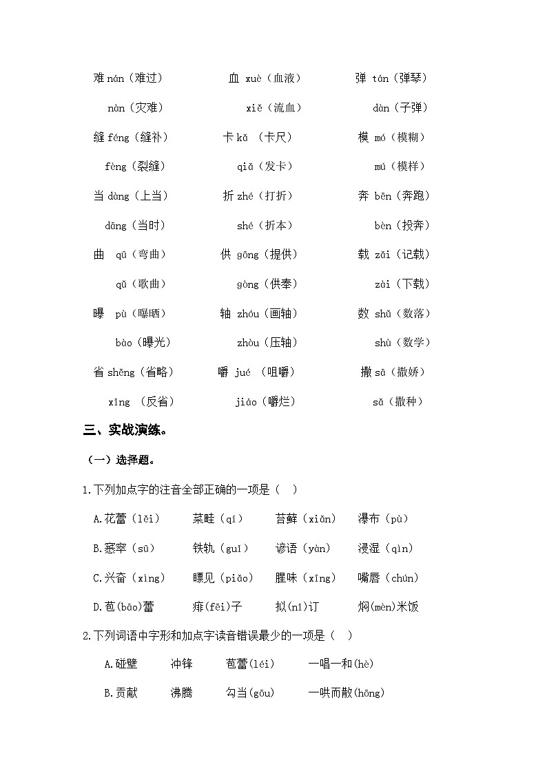 2022-2023学年六年级语文上册期末复习——易错字音、多音字知识练习（含答案）第3页
