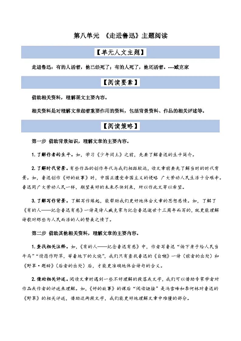 2023-2024学年六年级语文上册——第八单元主题阅读练习（含答案）第1页