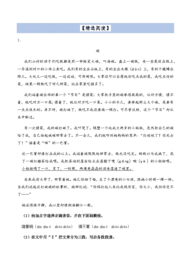 2023-2024学年六年级语文上册——第八单元主题阅读练习（含答案）第2页