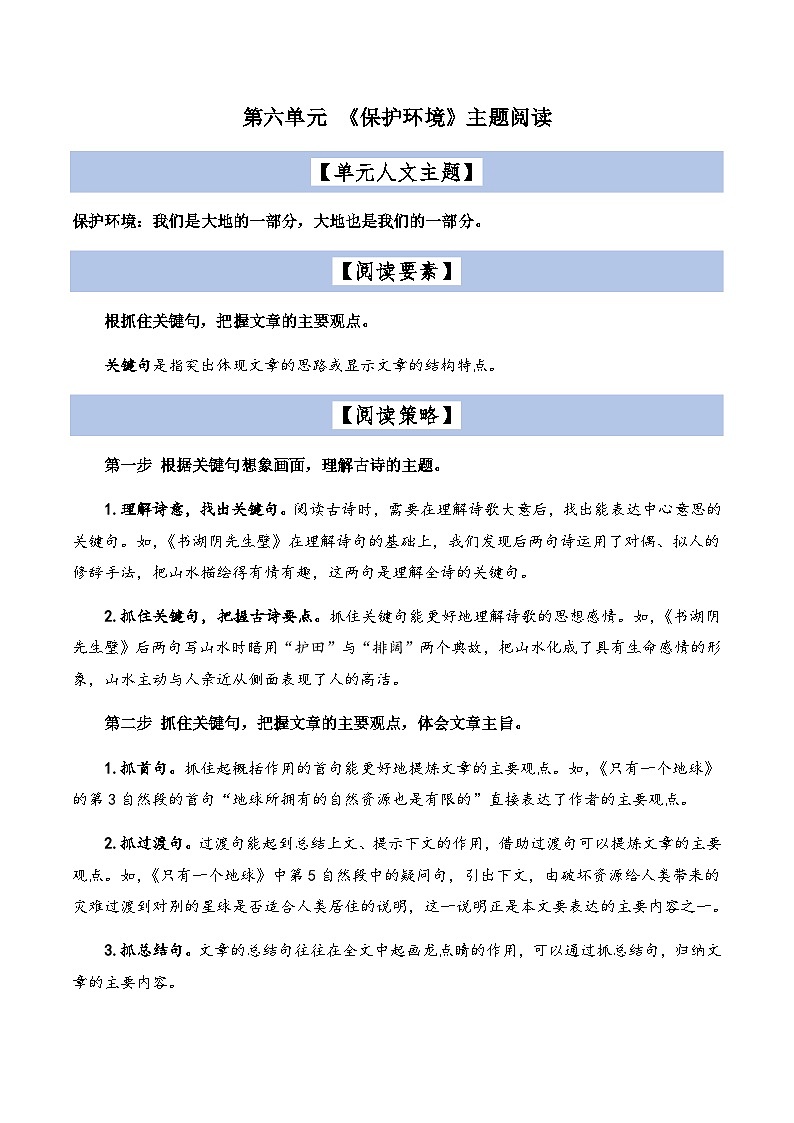 2023-2024学年六年级语文上册——第六单元主题阅读练习（含答案）第1页