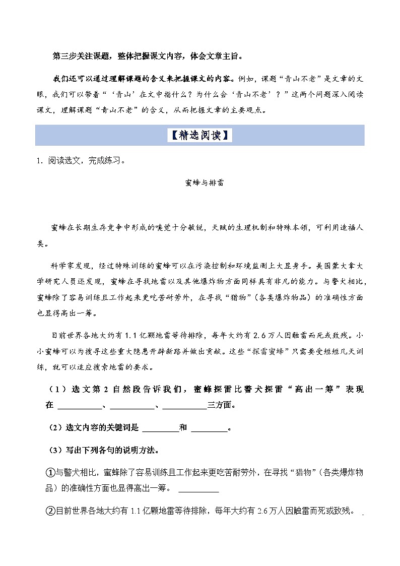 2023-2024学年六年级语文上册——第六单元主题阅读练习（含答案）第2页
