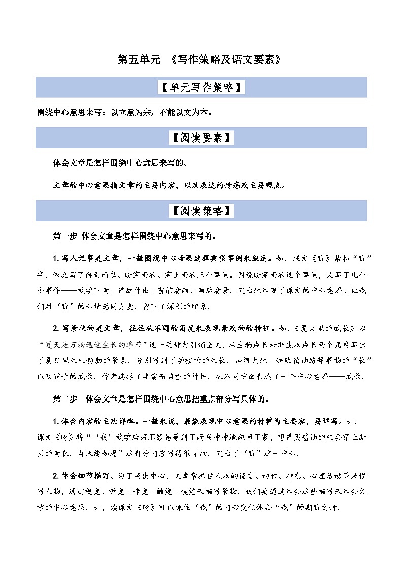 2023-2024学年六年级语文上册——第五单元主题阅读练习（含答案）第1页