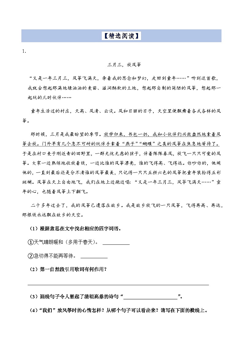 2023-2024学年六年级语文上册——第五单元主题阅读练习（含答案）第2页