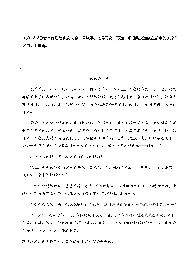 2023-2024学年六年级语文上册——第五单元主题阅读练习（含答案）第3页