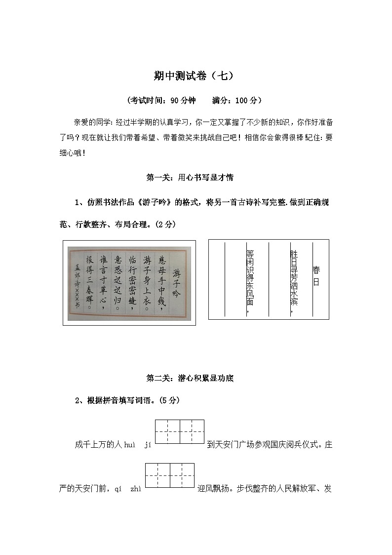 2023-2024学年六年级语文上册期中测试卷七（含答案）第1页