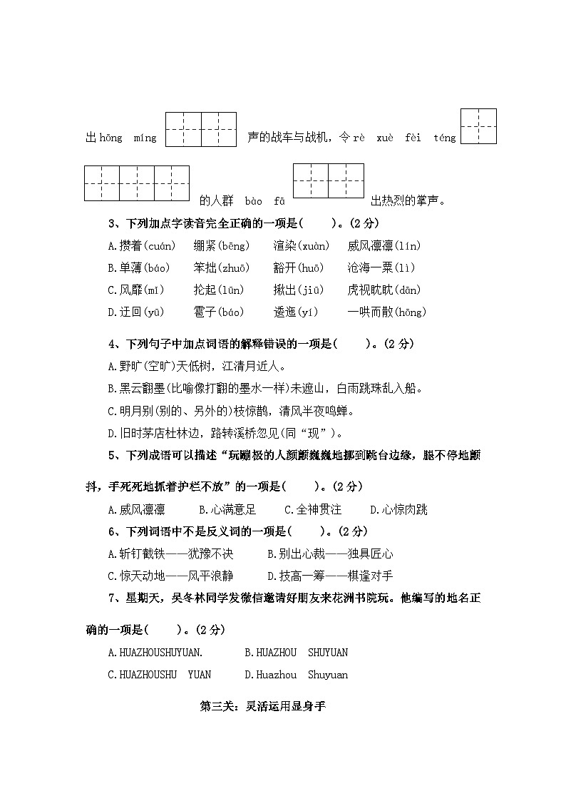 2023-2024学年六年级语文上册期中测试卷七（含答案）第2页