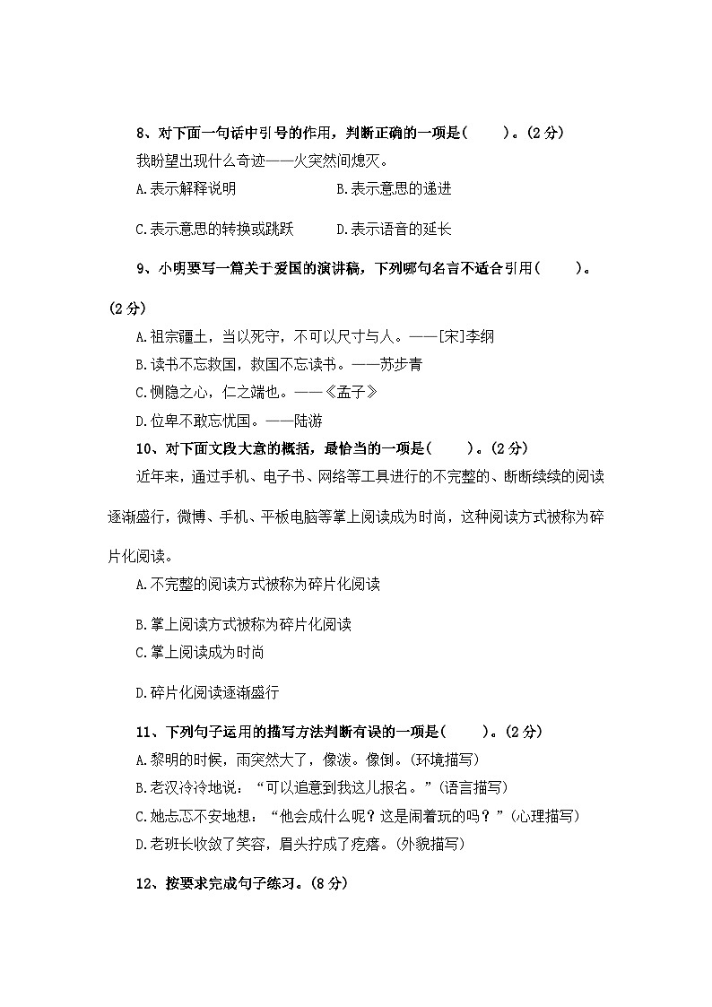 2023-2024学年六年级语文上册期中测试卷七（含答案）第3页